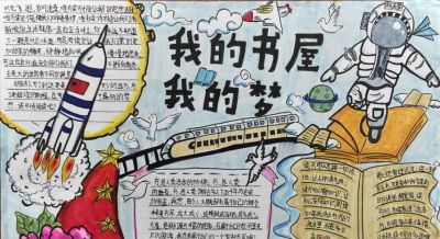 将阅读的热爱倾注笔端丨贵州省2022年“我的书屋·我的梦”手抄报佳作展示 - 图画吧TUHUABA