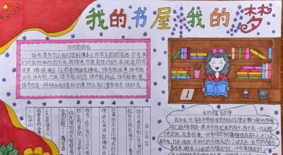 将阅读的热爱倾注笔端丨贵州省2022年“我的书屋·我的梦”手抄报佳作展示 - 图画吧TUHUABA