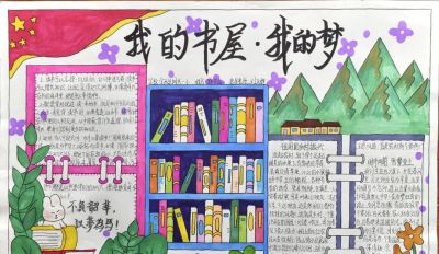 将阅读的热爱倾注笔端丨贵州省2022年“我的书屋·我的梦”手抄报佳作展示 - 图画吧TUHUABA