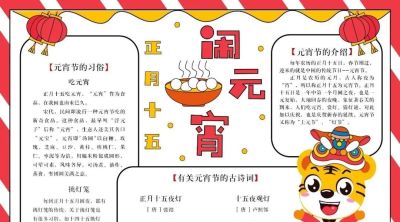 元宵节手抄报来啦！ - 图画吧TUHUABA