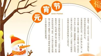 元宵节手抄报来啦！ - 图画吧TUHUABA