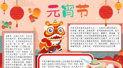 元宵节手抄报来啦！ - 图画吧TUHUABA