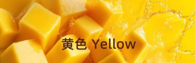 不懂色彩别做营销！色彩心理学，决定营销与设计的成败 - 图画吧TUHUABA