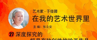 深度探究的一幅具有独创性的绘画作品——《人与自然 . 灵动》 - 今日头条