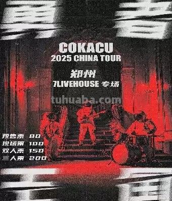 文娱动荐丨动漫走进现实，首部2.5次元舞台剧《狐妖小红娘》郑州上演 - 图画吧TUHUABA