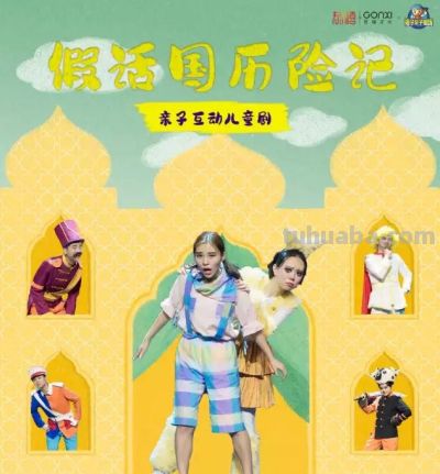 文娱动荐丨动漫走进现实，首部2.5次元舞台剧《狐妖小红娘》郑州上演 - 图画吧TUHUABA