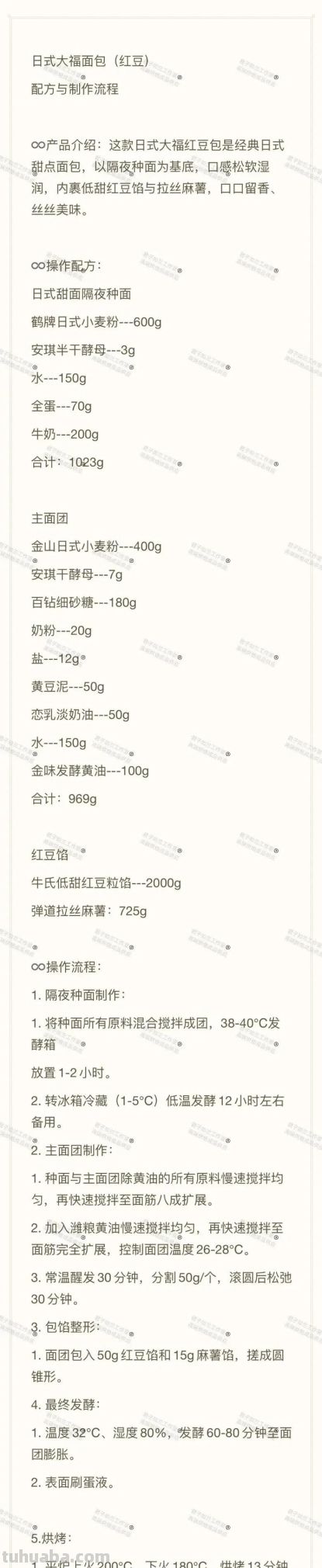 烘焙教程+配方 日式大福面包&草莓核桃马里奥 - 图画吧TUHUABA