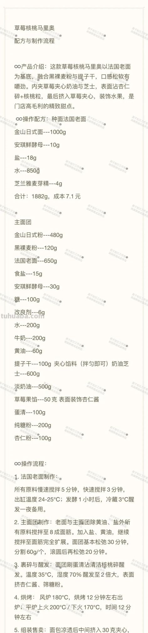 烘焙教程+配方 日式大福面包&草莓核桃马里奥 - 图画吧TUHUABA