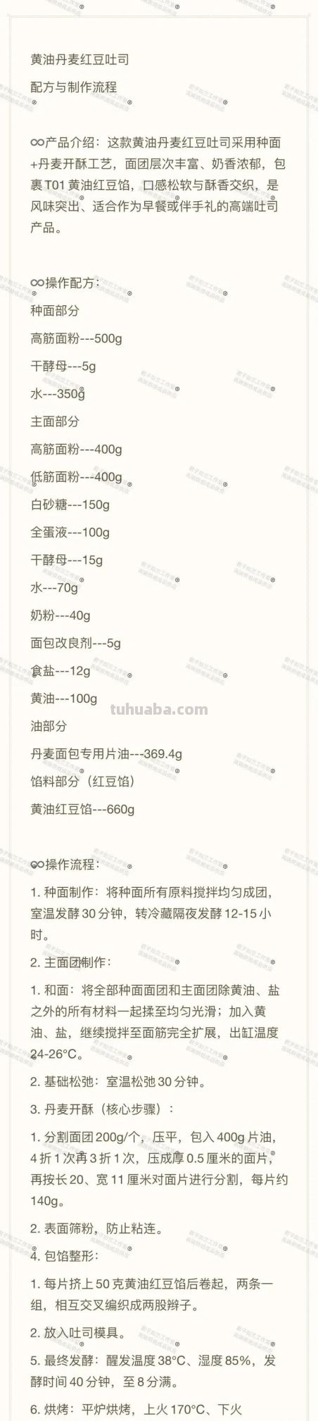 烘焙教程+配方 黄油丹麦红豆吐司&牛奶巧克力棒 - 图画吧TUHUABA