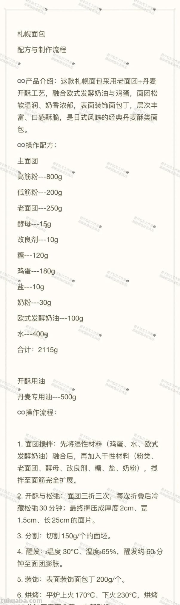 烘焙教程+配方 札幌面包&核桃蔓越莓面包 - 图画吧TUHUABA