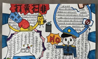 蓝山：“拒绝盗版”手抄报比赛润童心 - 今日头条