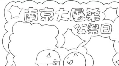 手抄报，可打印。 - 图画吧TUHUABA