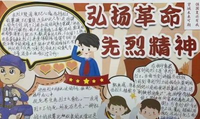 寄语遥寄哀思，扣好“扣子”勇毅前行！“致敬英烈”手抄报 - 今日头条
