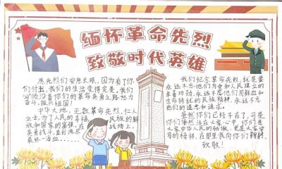 寄语遥寄哀思，扣好“扣子”勇毅前行！“致敬英烈”手抄报 - 图画吧TUHUABA