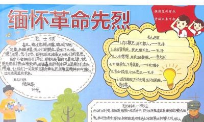 寄语遥寄哀思，扣好“扣子”勇毅前行！“致敬英烈”手抄报 - 图画吧TUHUABA