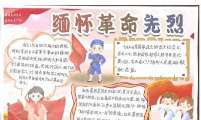 寄语遥寄哀思，扣好“扣子”勇毅前行！“致敬英烈”手抄报 - 图画吧TUHUABA