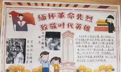 寄语遥寄哀思，扣好“扣子”勇毅前行！“致敬英烈”手抄报 - 图画吧TUHUABA