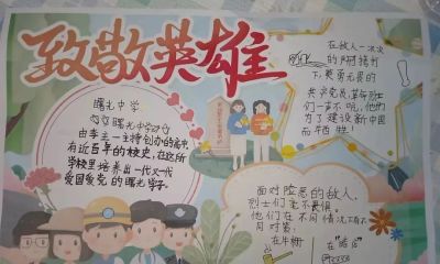 寄语遥寄哀思，扣好“扣子”勇毅前行！“致敬英烈”手抄报 - 图画吧TUHUABA