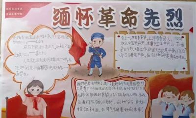 寄语遥寄哀思，扣好“扣子”勇毅前行！“致敬英烈”手抄报 - 图画吧TUHUABA