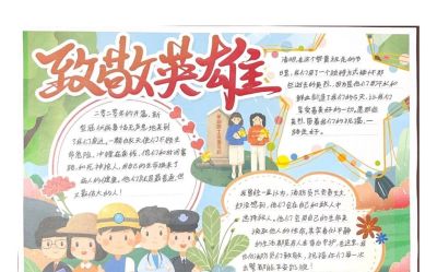 寄语遥寄哀思，扣好“扣子”勇毅前行！“致敬英烈”手抄报 - 图画吧TUHUABA
