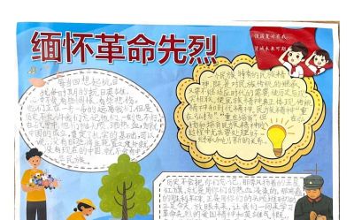 寄语遥寄哀思，扣好“扣子”勇毅前行！“致敬英烈”手抄报 - 图画吧TUHUABA