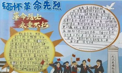 寄语遥寄哀思，扣好“扣子”勇毅前行！“致敬英烈”手抄报 - 图画吧TUHUABA
