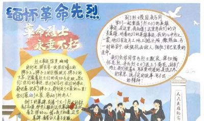寄语遥寄哀思，扣好“扣子”勇毅前行！“致敬英烈”手抄报 - 图画吧TUHUABA