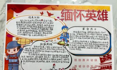 寄语遥寄哀思，扣好“扣子”勇毅前行！“致敬英烈”手抄报 - 图画吧TUHUABA