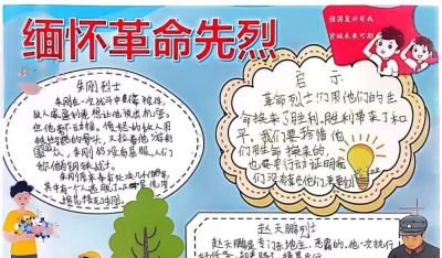 寄语遥寄哀思，扣好“扣子”勇毅前行！“致敬英烈”手抄报 - 图画吧TUHUABA