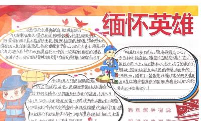 寄语遥寄哀思，扣好“扣子”勇毅前行！“致敬英烈”手抄报 - 图画吧TUHUABA