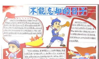 寄语遥寄哀思，扣好“扣子”勇毅前行！“致敬英烈”手抄报 - 图画吧TUHUABA