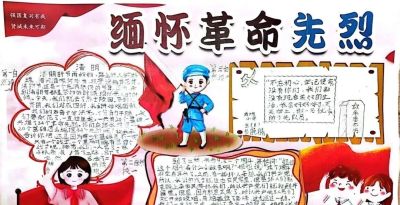 寄语遥寄哀思，扣好“扣子”勇毅前行！“致敬英烈”手抄报 - 图画吧TUHUABA