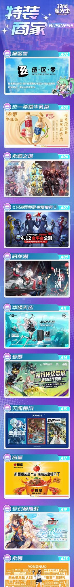 32nd漫展｜五一广州萤火虫参展企业&专区情报大放送！ - 图画吧TUHUABA