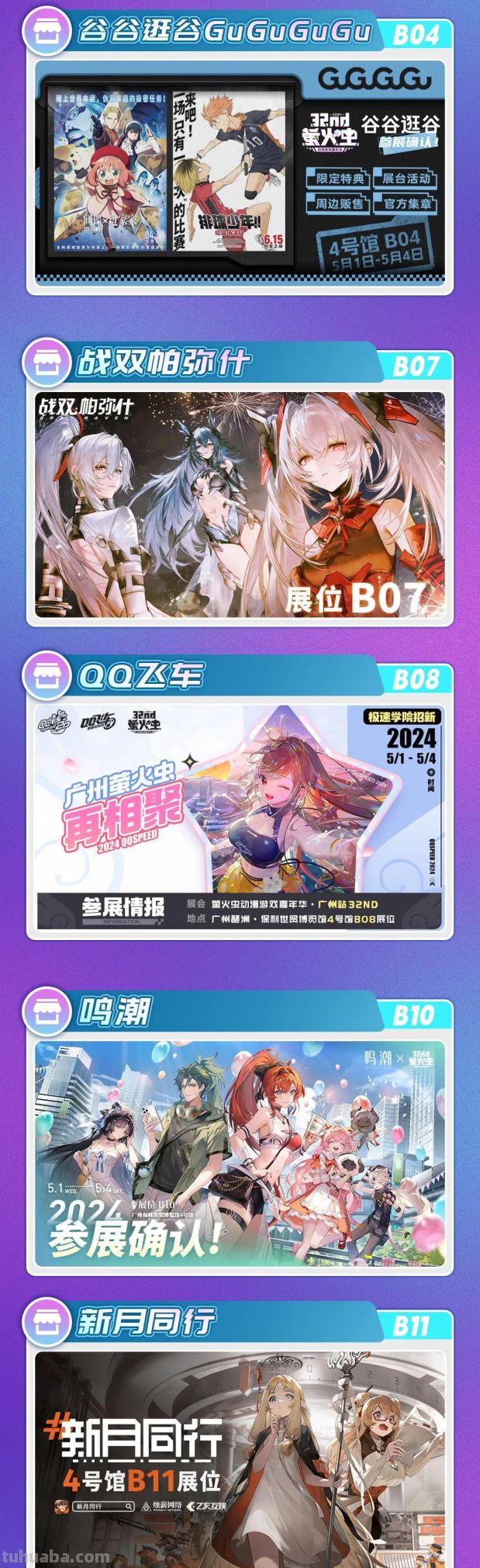 32nd漫展｜五一广州萤火虫参展企业&专区情报大放送！ - 图画吧TUHUABA