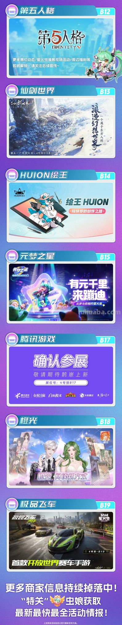 32nd漫展｜五一广州萤火虫参展企业&专区情报大放送！ - 图画吧TUHUABA