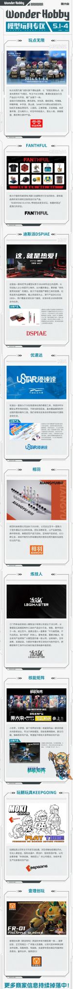 32nd漫展｜五一广州萤火虫参展企业&专区情报大放送！ - 图画吧TUHUABA