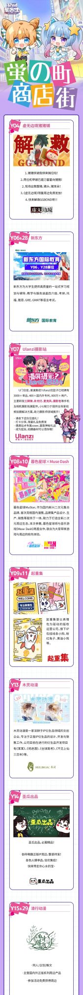 32nd漫展｜五一广州萤火虫参展企业&专区情报大放送！ - 图画吧TUHUABA