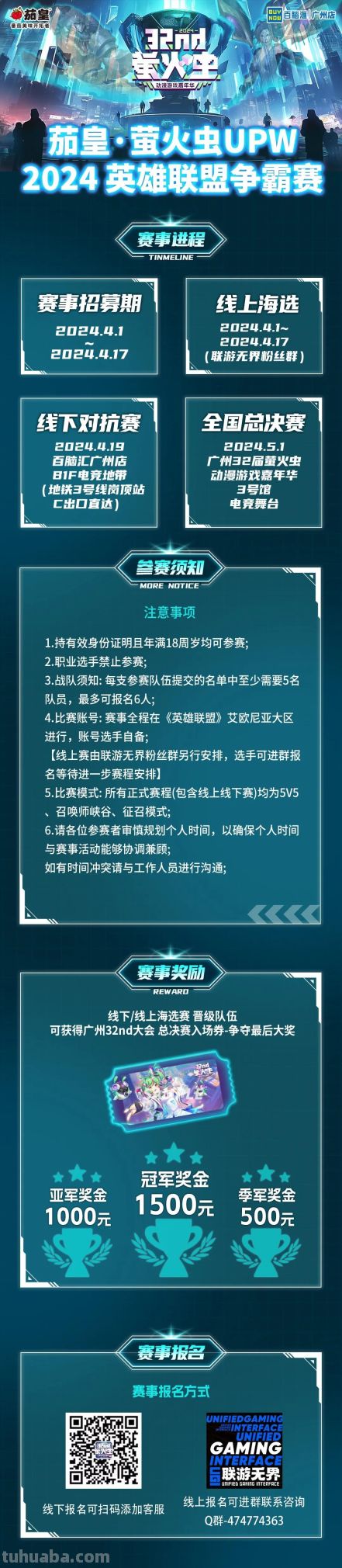 32nd漫展｜五一广州萤火虫参展企业&专区情报大放送！ - 图画吧TUHUABA