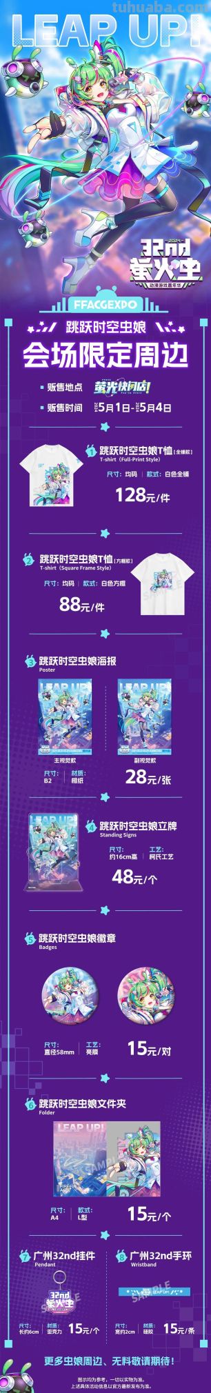 32nd漫展｜五一广州萤火虫参展企业&专区情报大放送！ - 图画吧TUHUABA