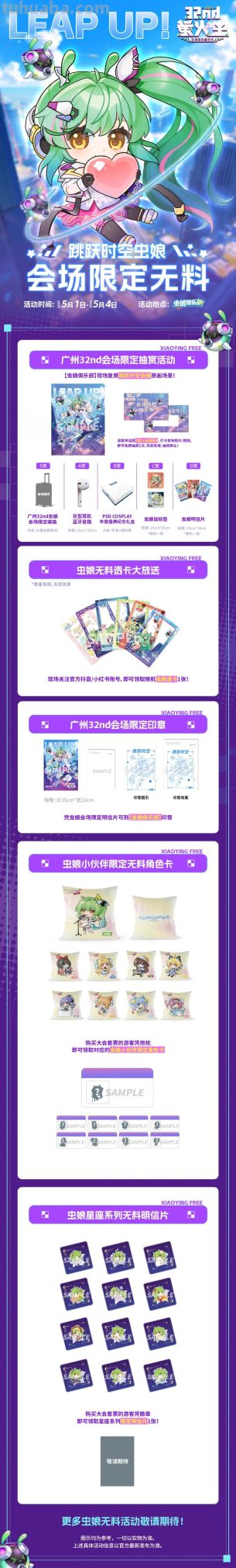 32nd漫展｜五一广州萤火虫参展企业&专区情报大放送！ - 图画吧TUHUABA