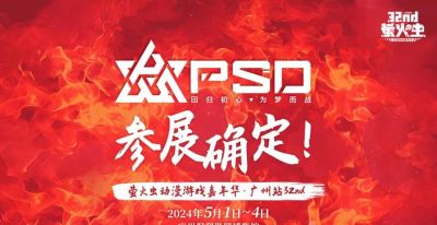 32nd漫展｜五一广州萤火虫参展企业&专区情报大放送！ - 图画吧TUHUABA