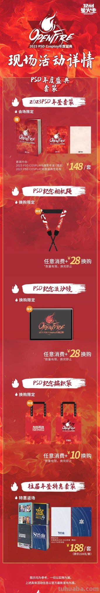 32nd漫展｜五一广州萤火虫参展企业&专区情报大放送！ - 图画吧TUHUABA