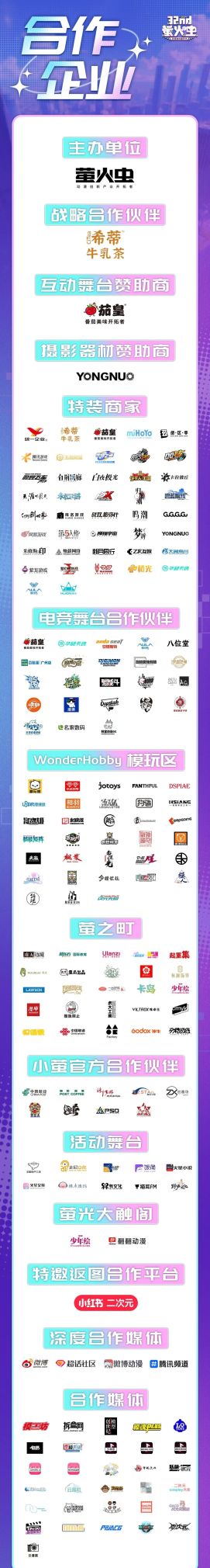 32nd漫展｜五一广州萤火虫参展企业&专区情报大放送！ - 图画吧TUHUABA