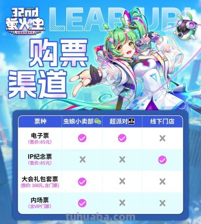 32nd漫展｜五一广州萤火虫参展企业&专区情报大放送！ - 图画吧TUHUABA