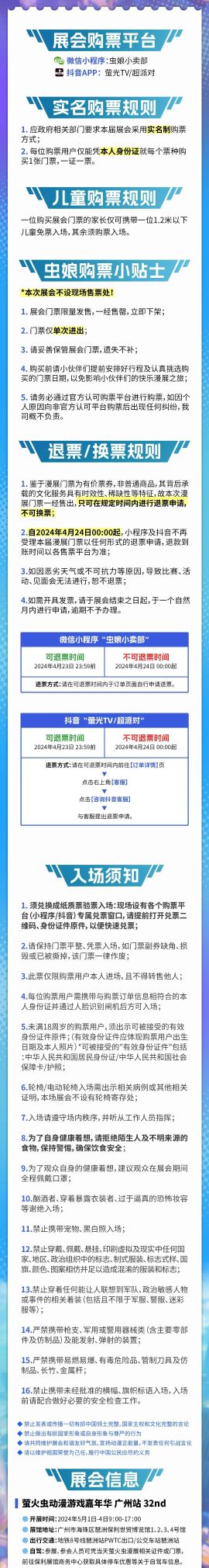 32nd漫展｜五一广州萤火虫参展企业&专区情报大放送！ - 图画吧TUHUABA