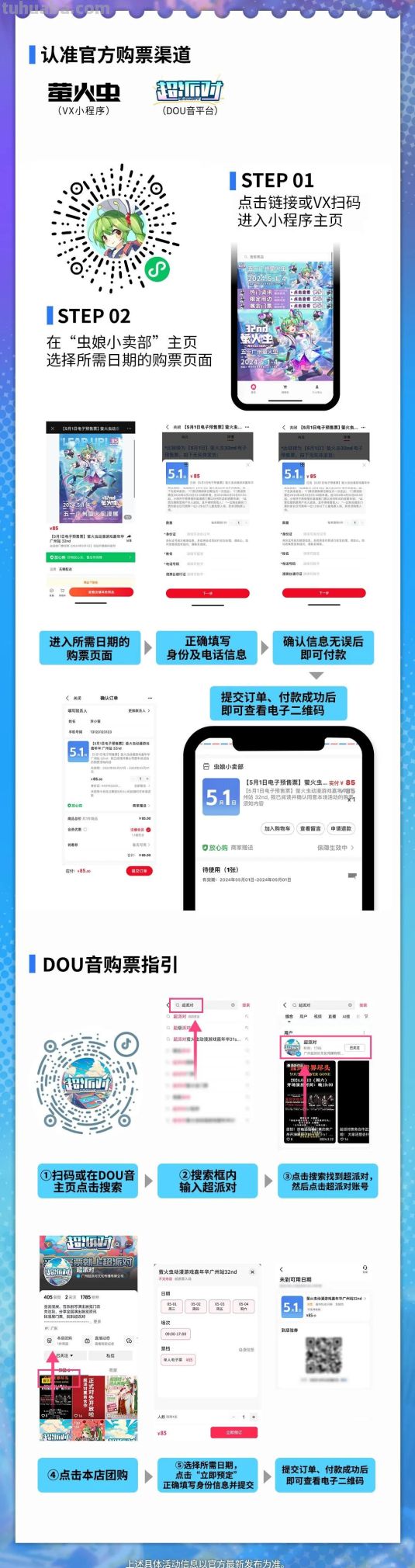32nd漫展｜五一广州萤火虫参展企业&专区情报大放送！ - 图画吧TUHUABA