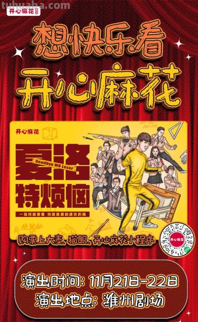 “嗨”过瘾！潍州剧场这些精彩演出不要错过 - 图画吧TUHUABA