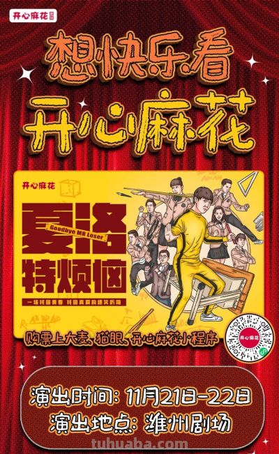 “嗨”过瘾！潍州剧场这些精彩演出不要错过 - 图画吧TUHUABA