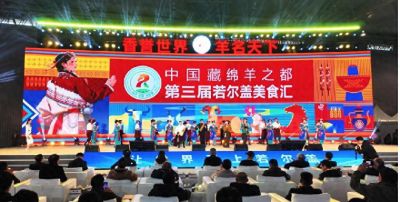 “第三届若尔盖美食汇”成都专场活动启幕 - 今日头条