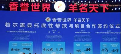 “第三届若尔盖美食汇”成都专场活动启幕 - 图画吧TUHUABA